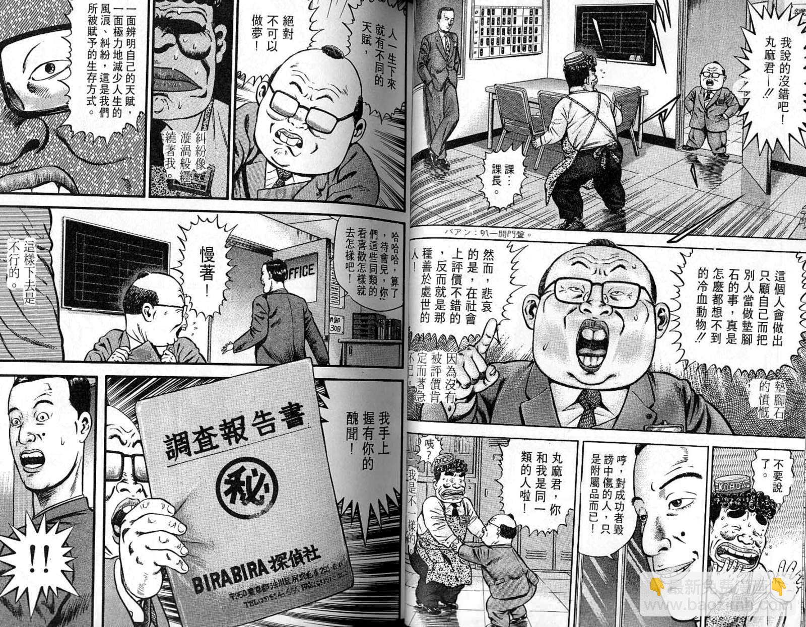 我的爸爸是男人 - 第06卷(1/3) - 2