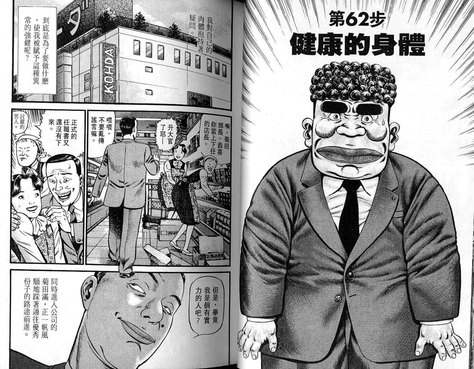 我的爸爸是男人 - 第06卷(1/3) - 6