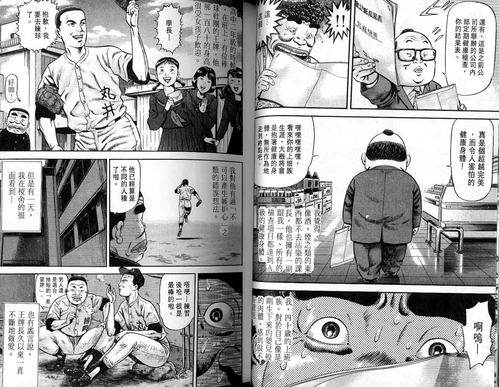 我的爸爸是男人 - 第06卷(1/3) - 8