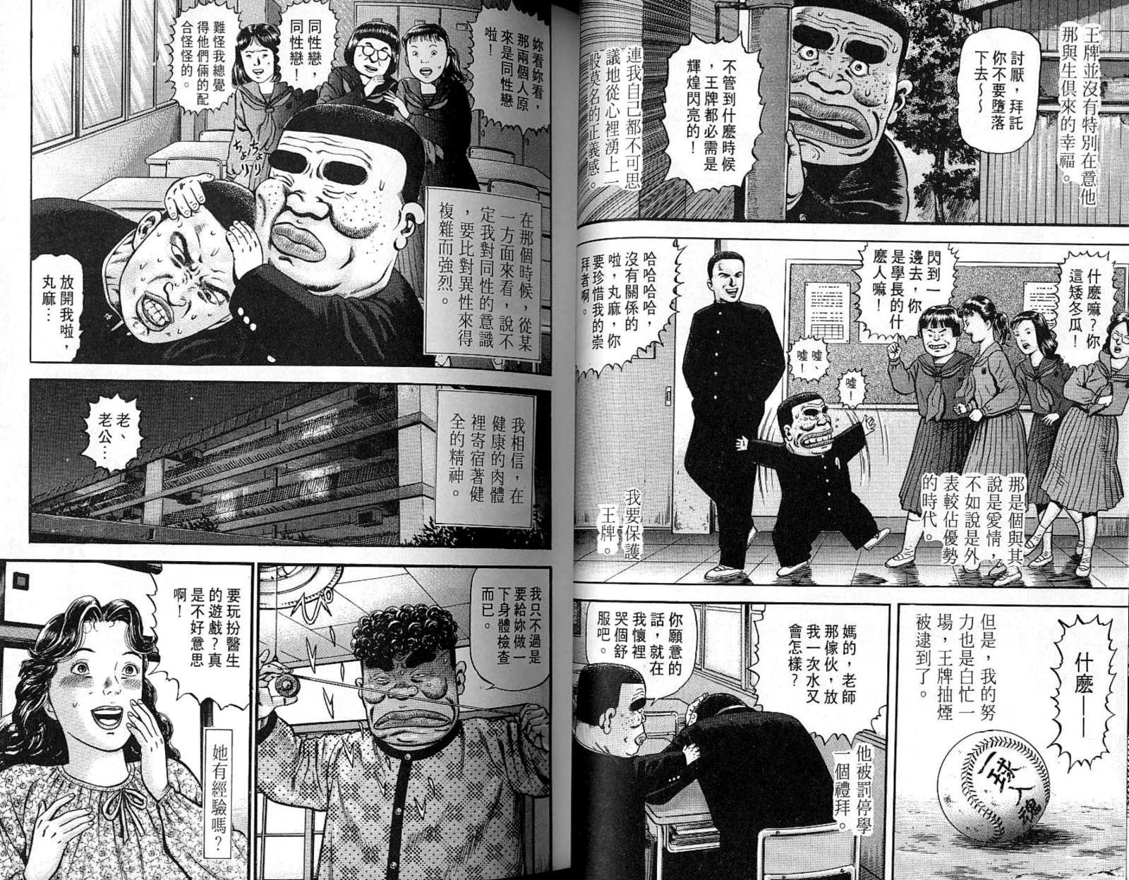 我的爸爸是男人 - 第06卷(1/3) - 1