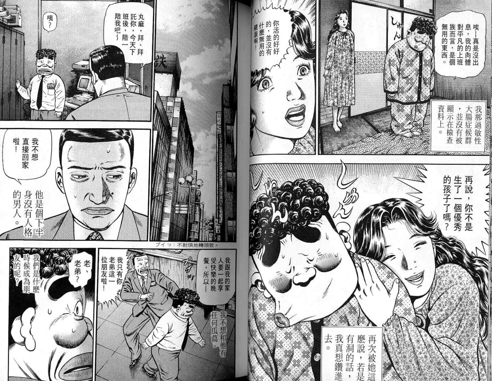 我的爸爸是男人 - 第06卷(1/3) - 3