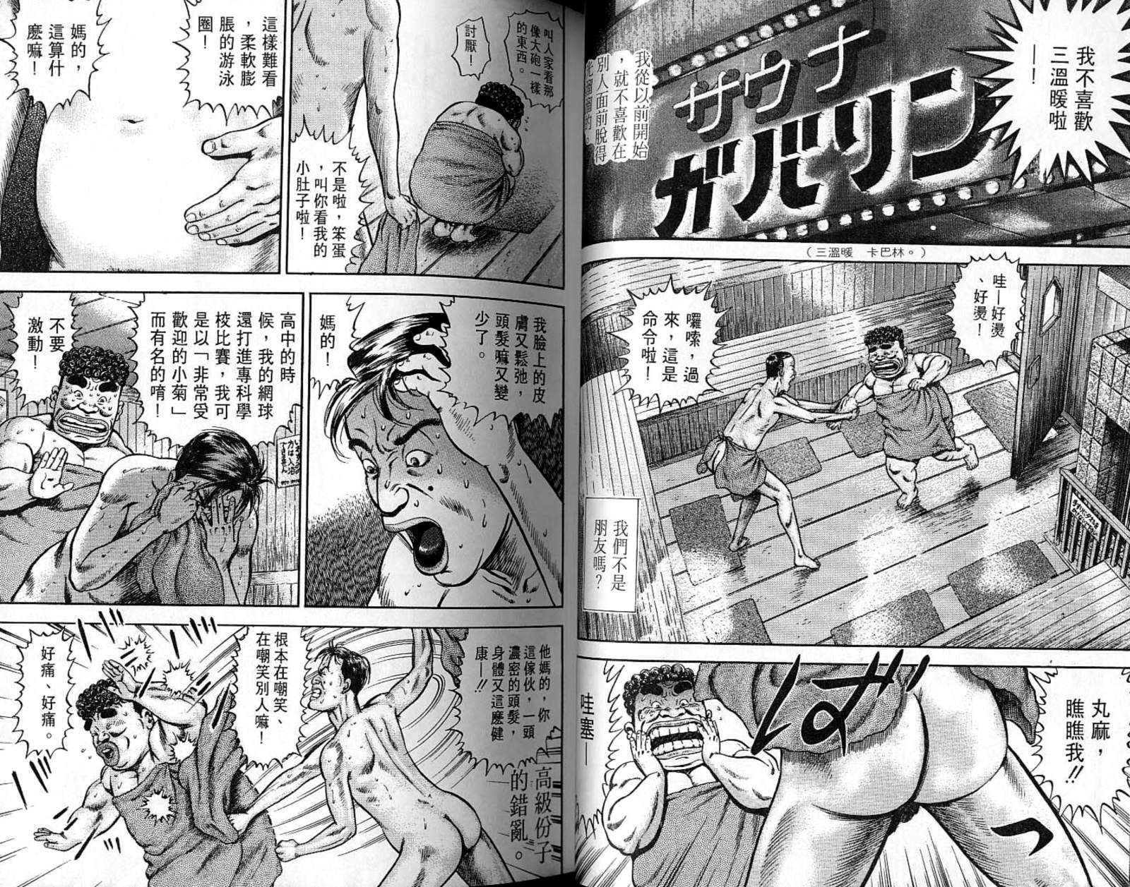 我的爸爸是男人 - 第06卷(1/3) - 4
