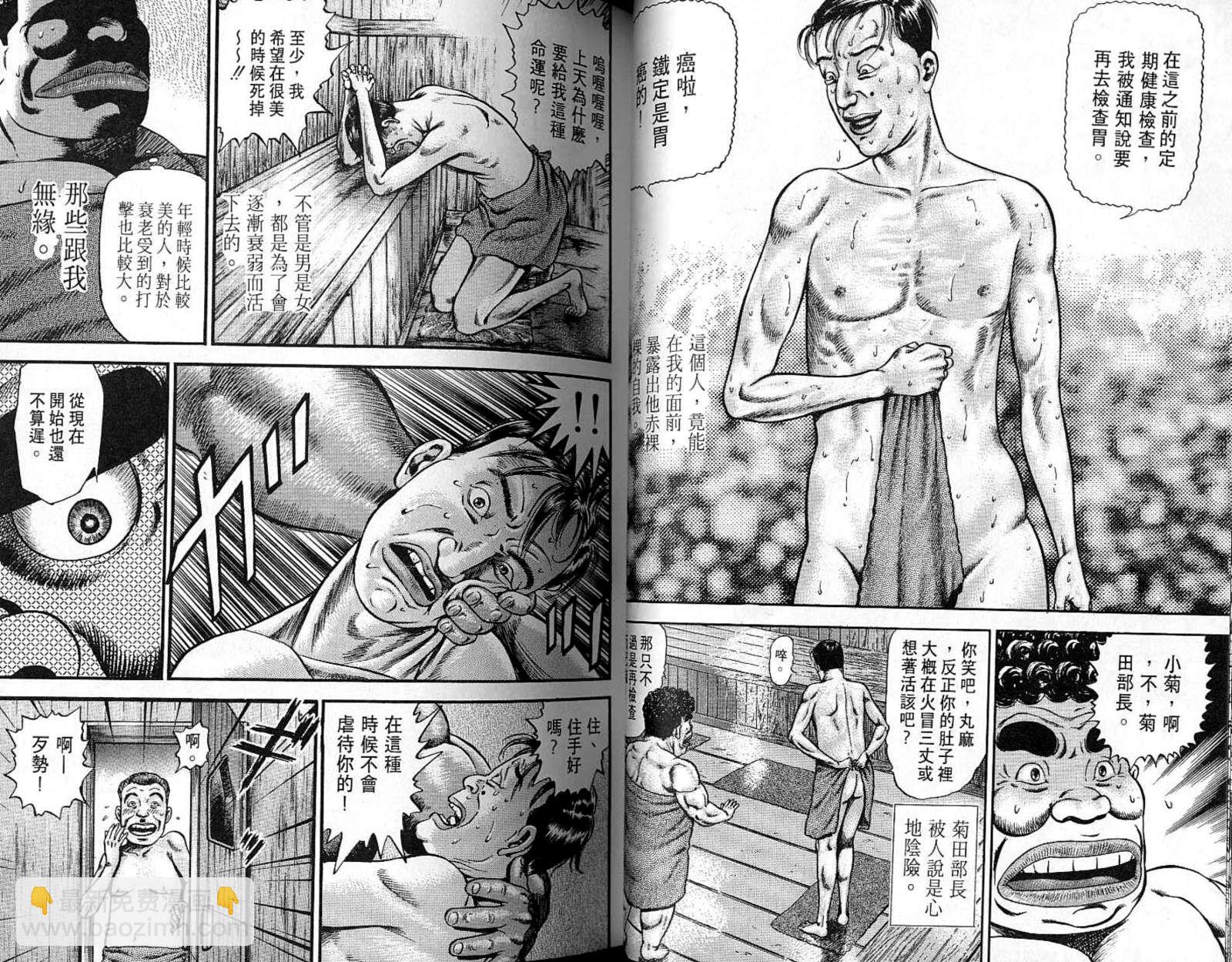 我的爸爸是男人 - 第06卷(1/3) - 5