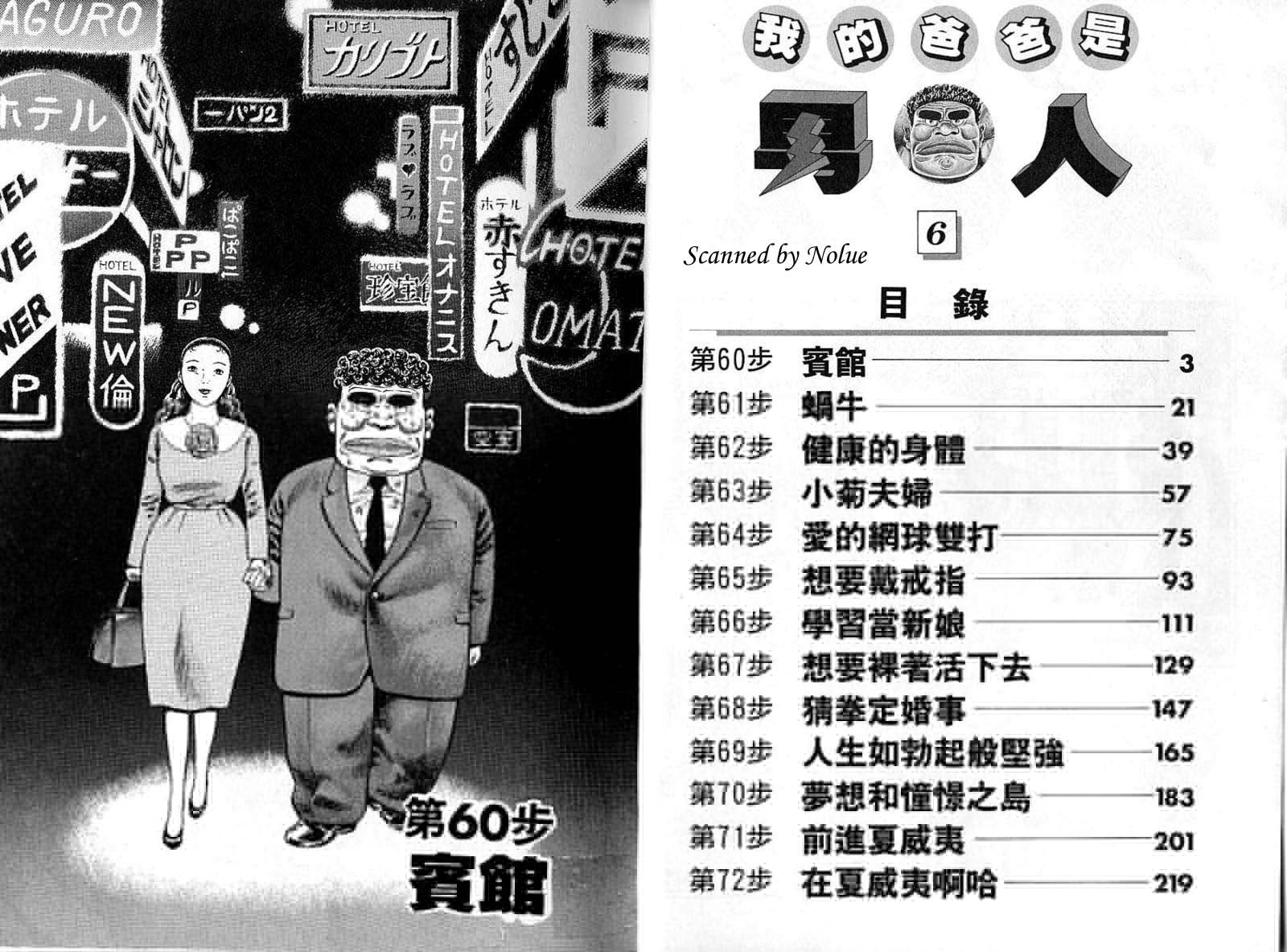我的爸爸是男人 - 第06卷(1/3) - 3