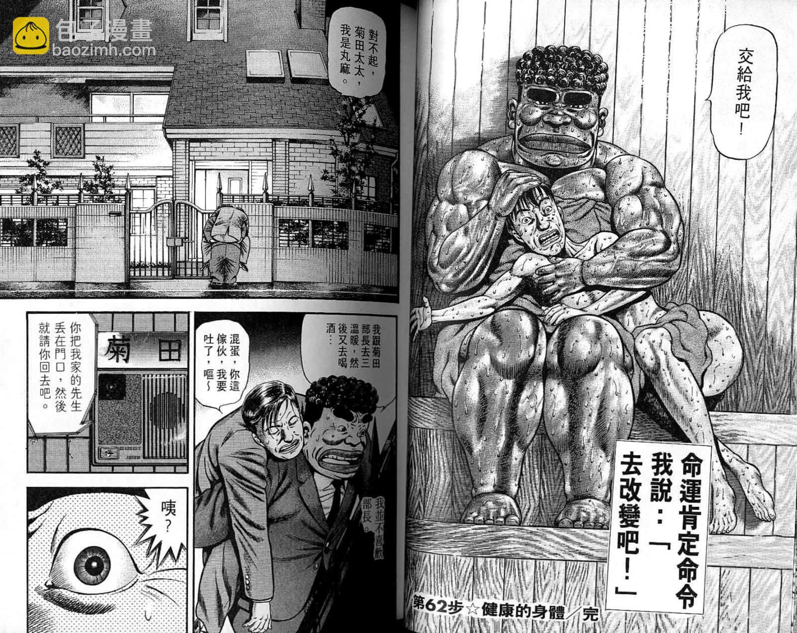 我的爸爸是男人 - 第06卷(1/3) - 6