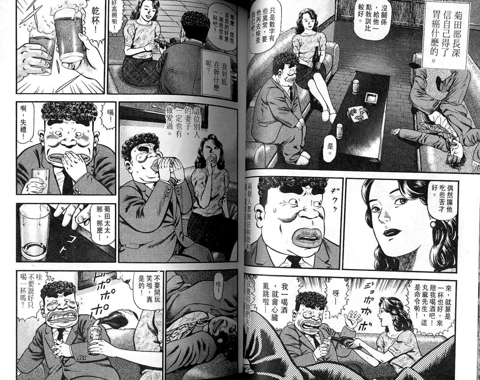 我的爸爸是男人 - 第06卷(1/3) - 8