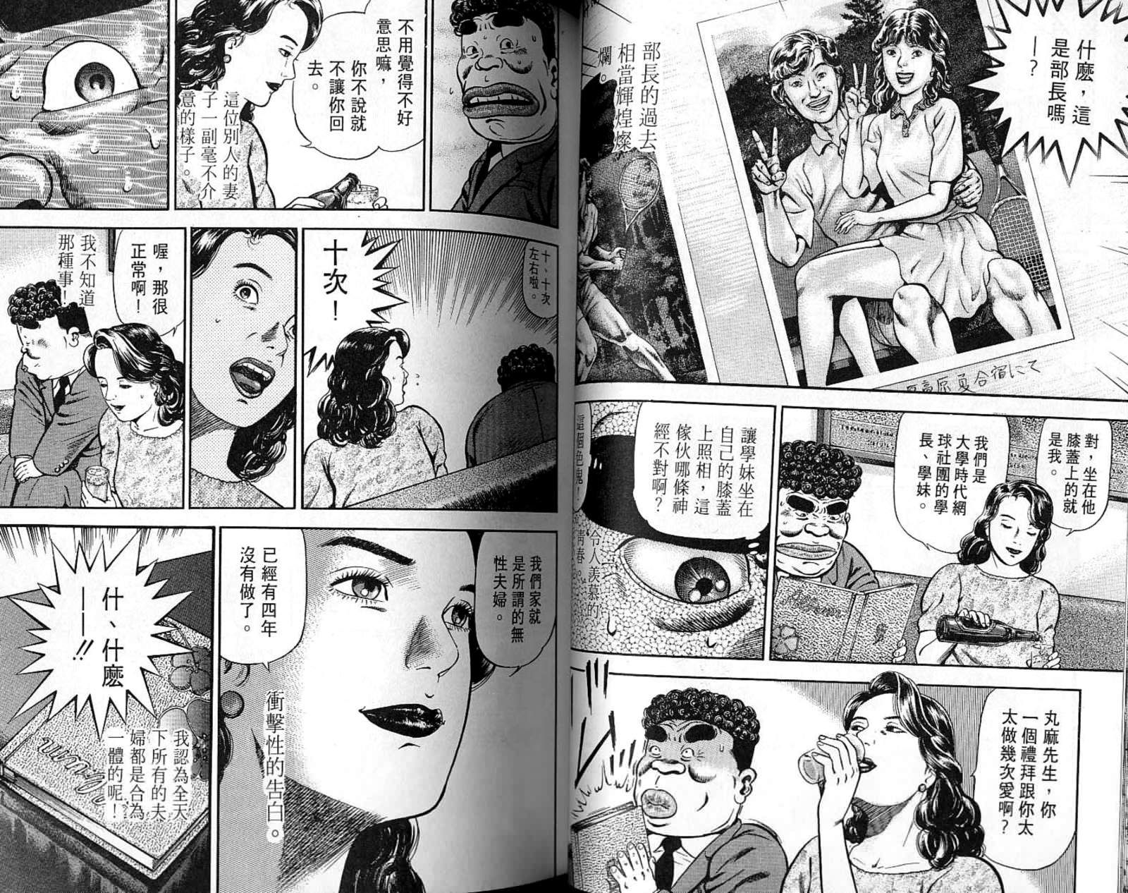 我的爸爸是男人 - 第06卷(1/3) - 1