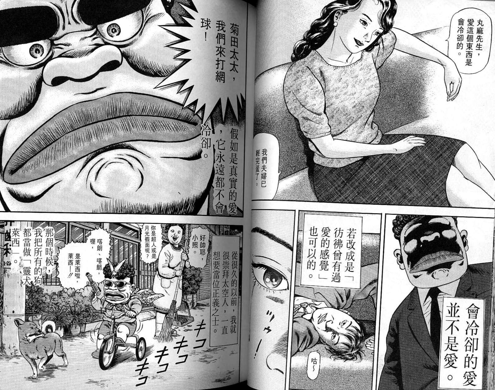 我的爸爸是男人 - 第06卷(1/3) - 3