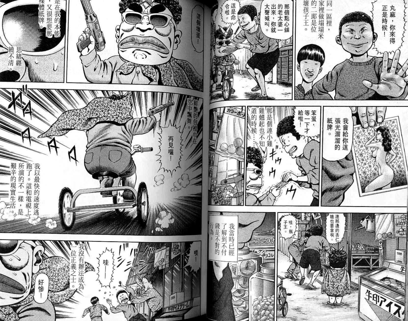 我的爸爸是男人 - 第06卷(1/3) - 4
