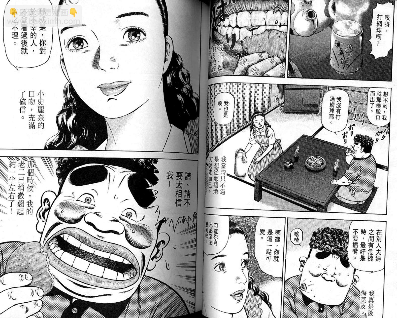 我的爸爸是男人 - 第06卷(1/3) - 5