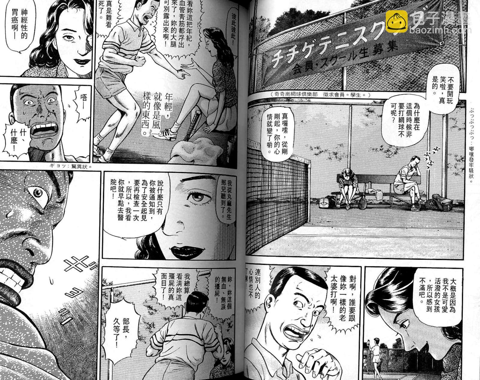 我的爸爸是男人 - 第06卷(1/3) - 6