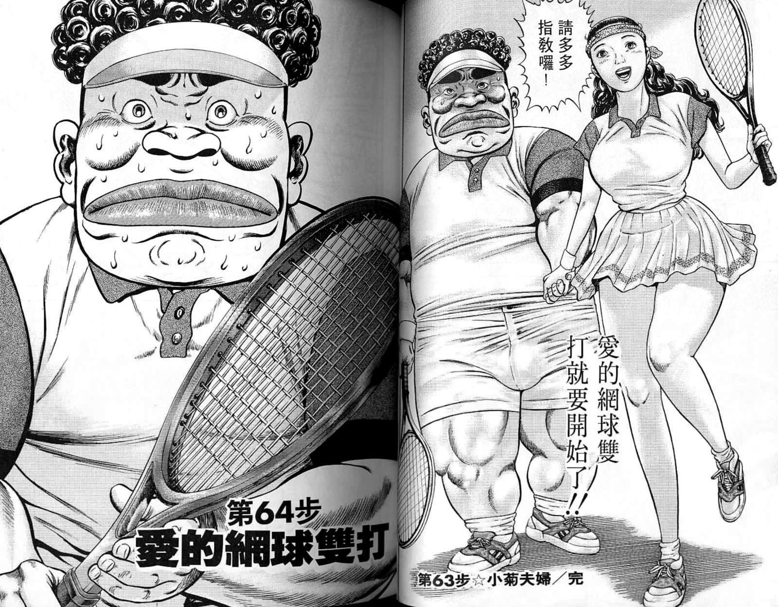我的爸爸是男人 - 第06卷(1/3) - 7