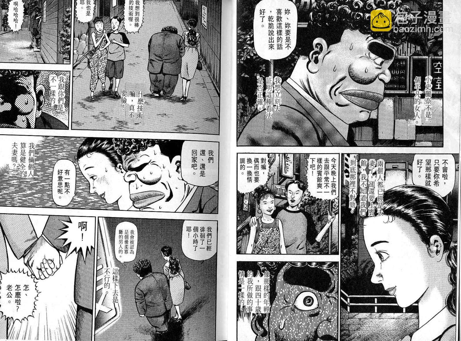 我的爸爸是男人 - 第06卷(1/3) - 4