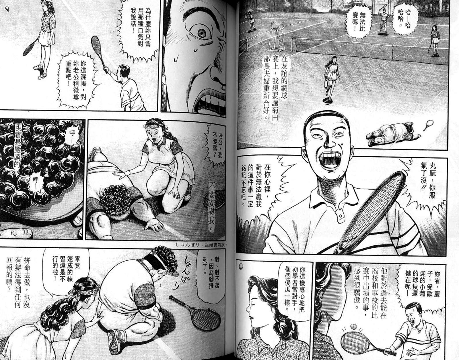 我的爸爸是男人 - 第06卷(1/3) - 1