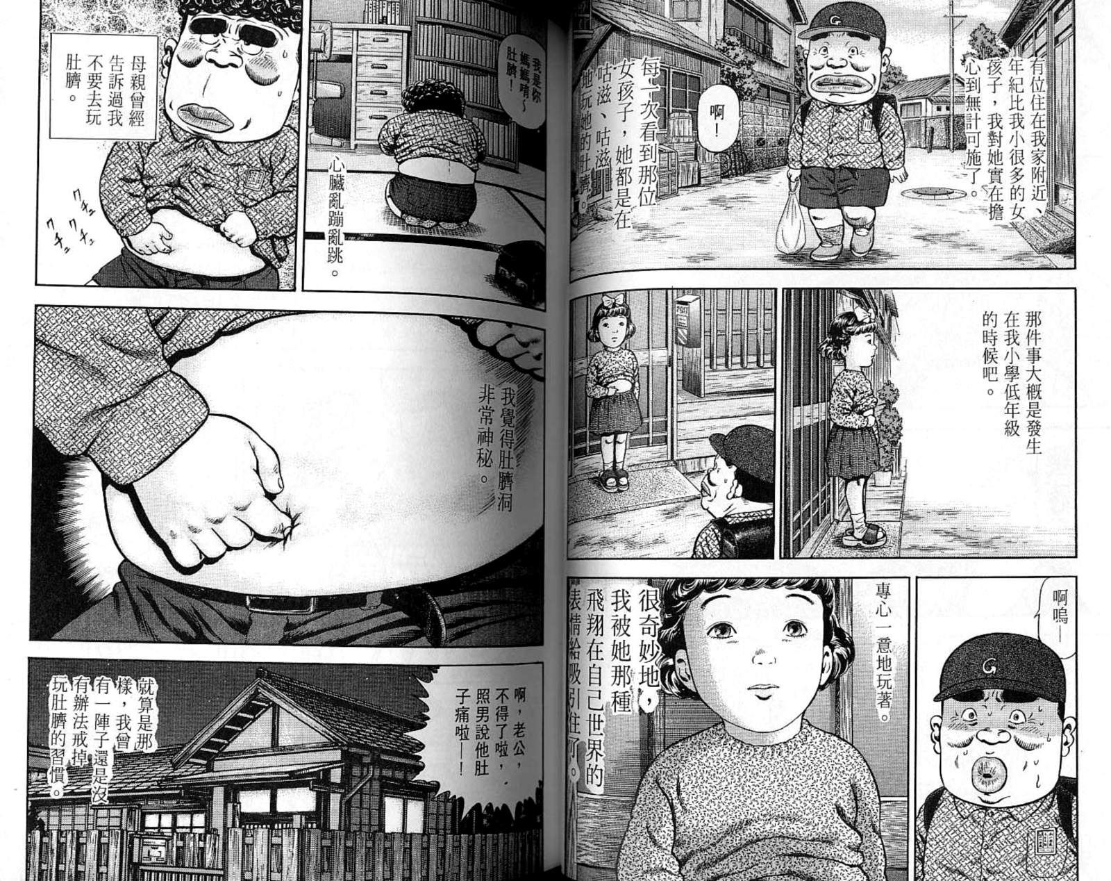 我的爸爸是男人 - 第06卷(1/3) - 3