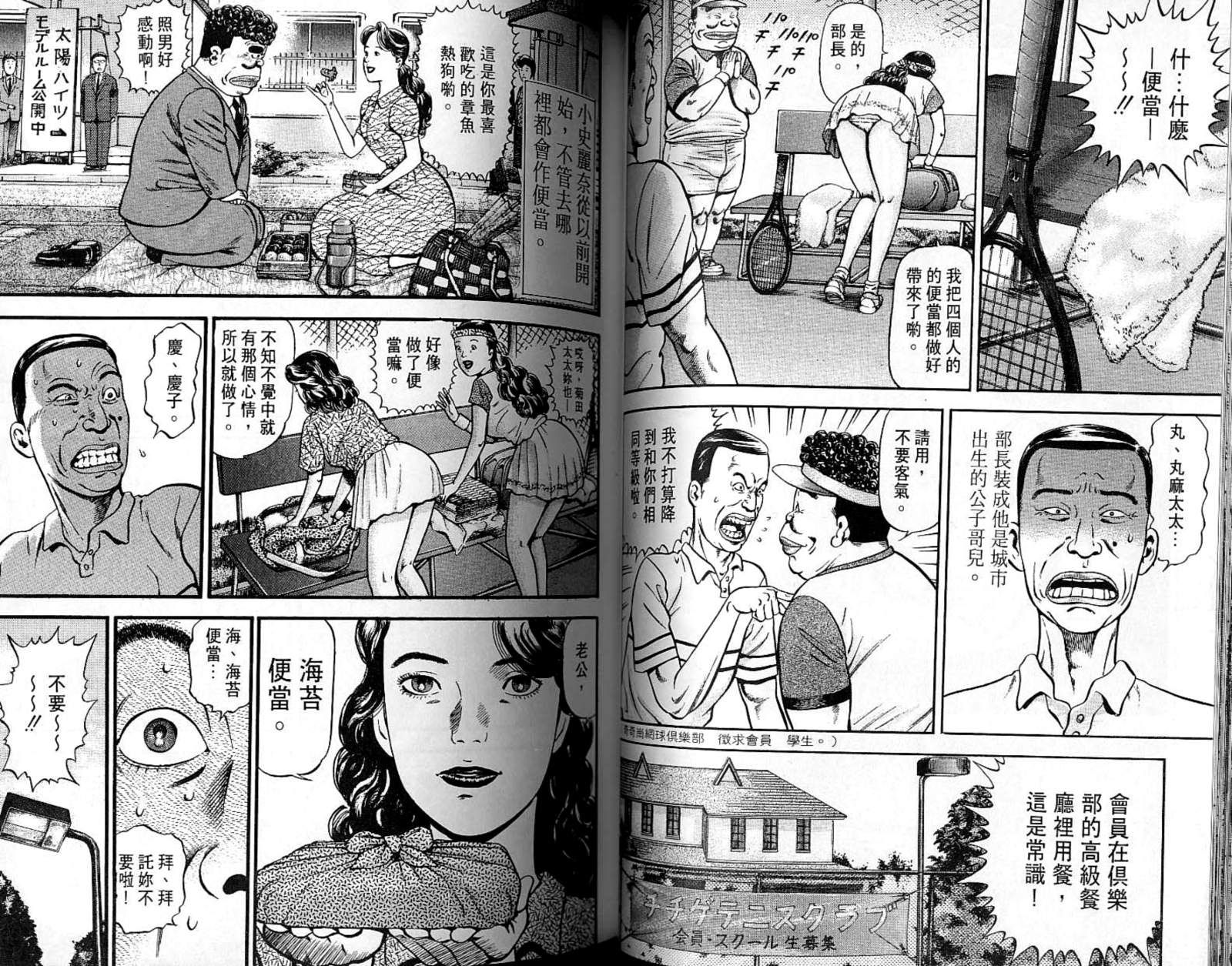 我的爸爸是男人 - 第06卷(1/3) - 4