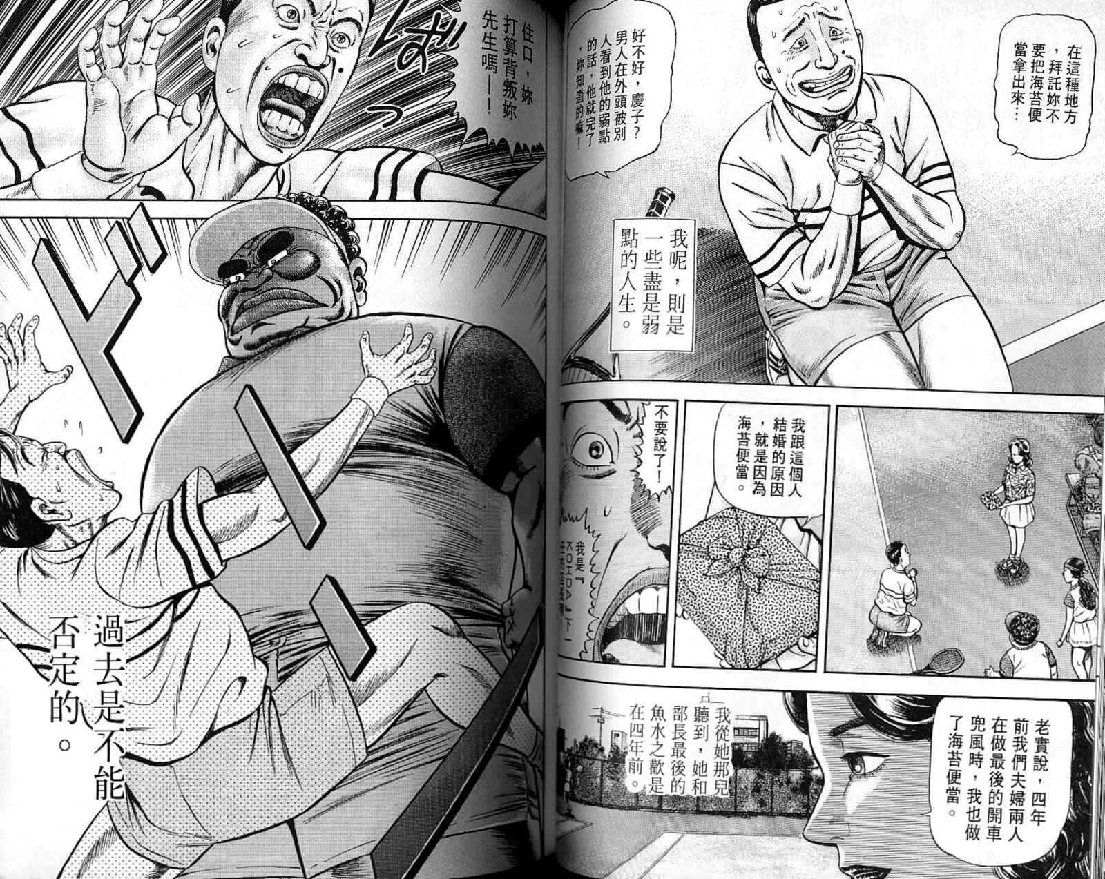 我的爸爸是男人 - 第06卷(1/3) - 5