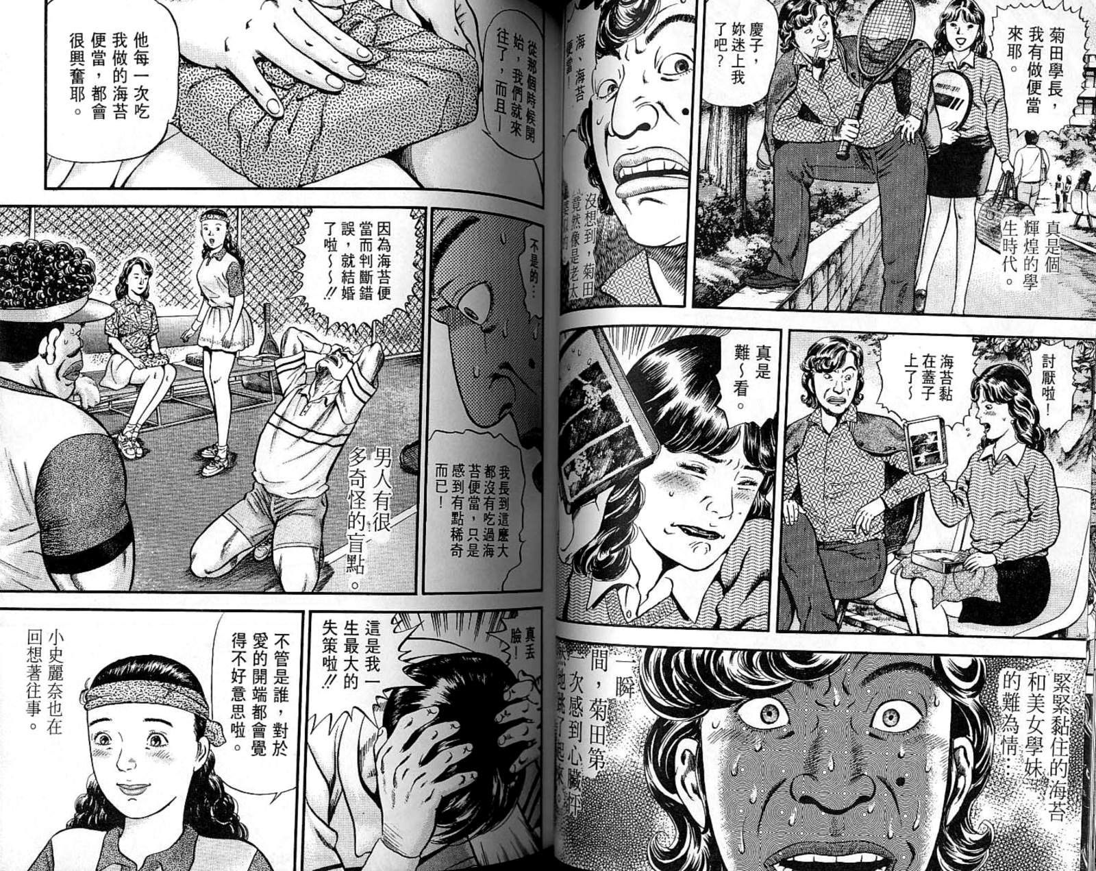 我的爸爸是男人 - 第06卷(1/3) - 6