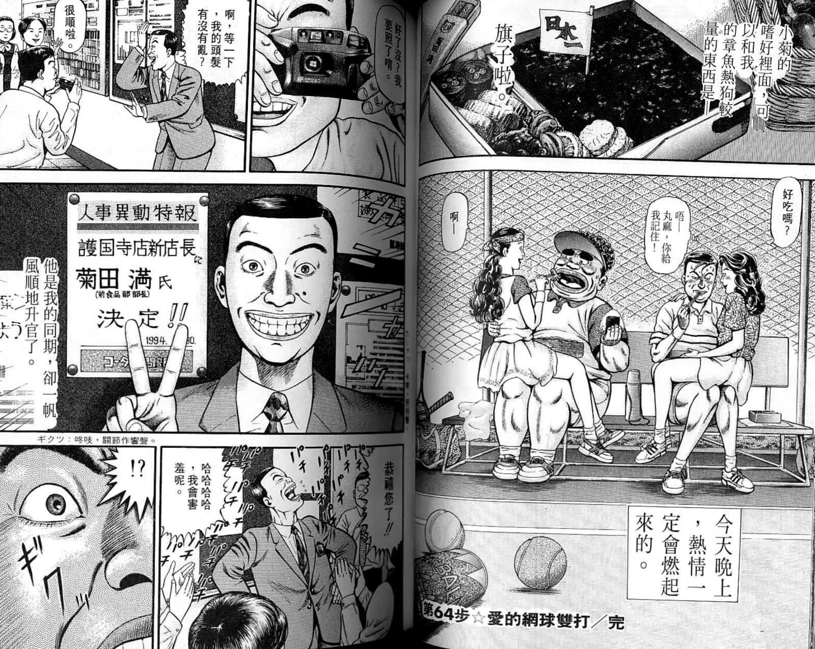 我的爸爸是男人 - 第06卷(1/3) - 8