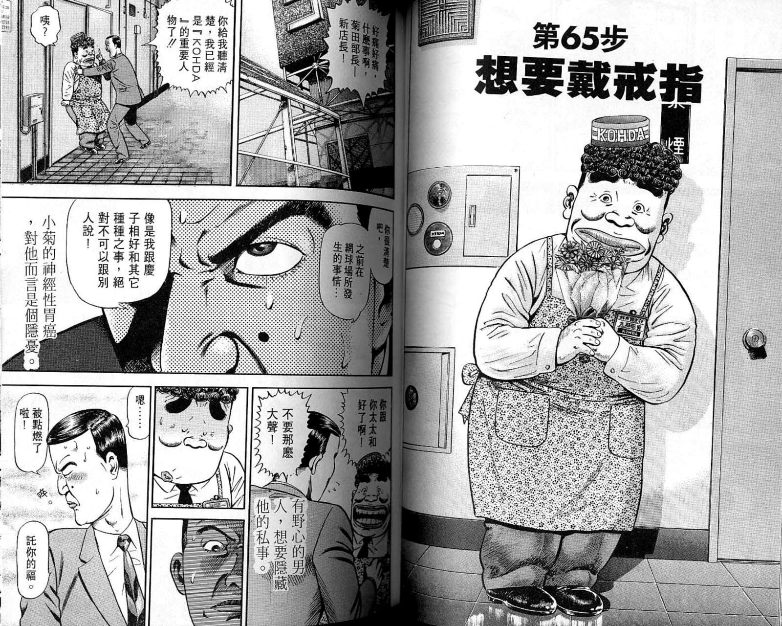 我的爸爸是男人 - 第06卷(1/3) - 1