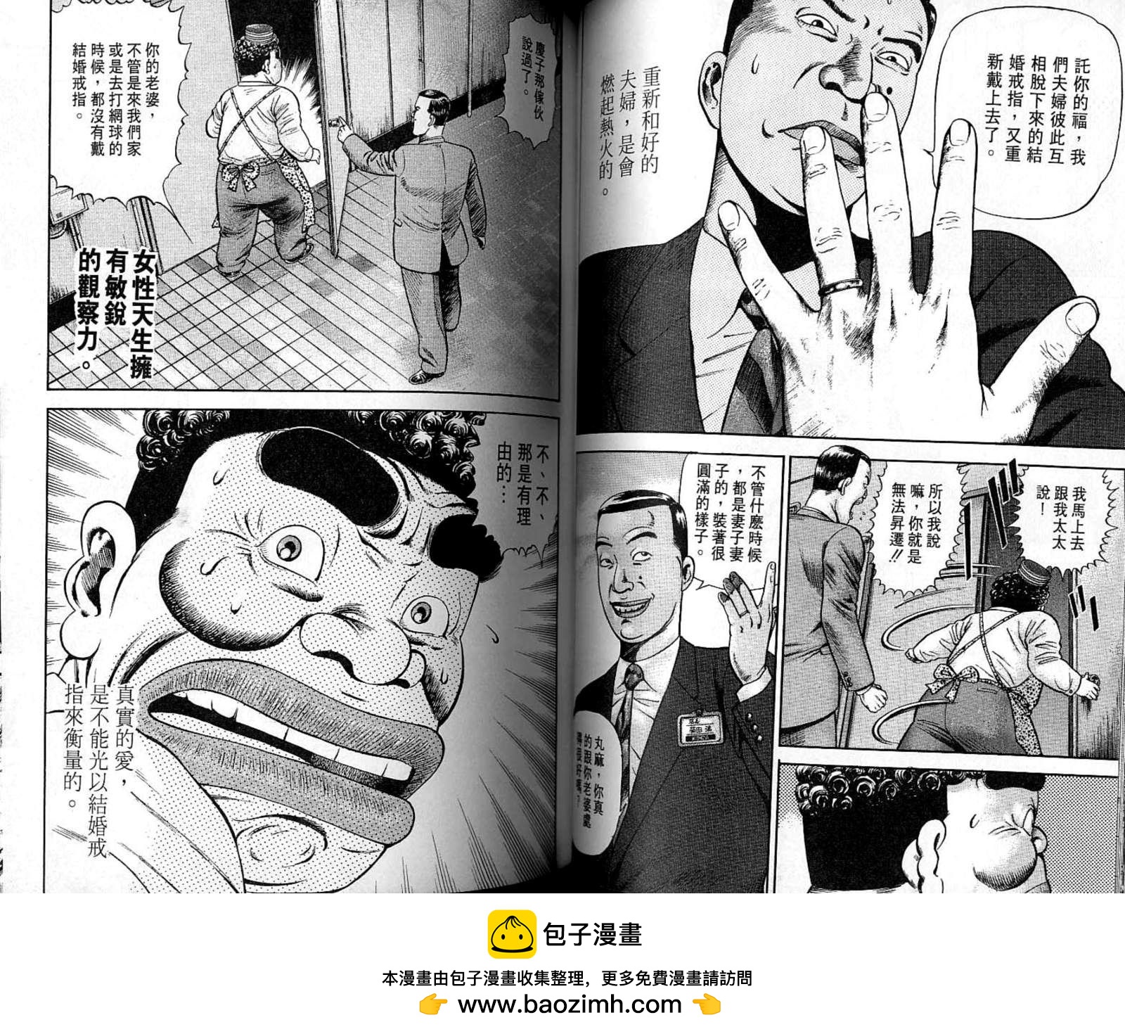 我的爸爸是男人 - 第06卷(1/3) - 2