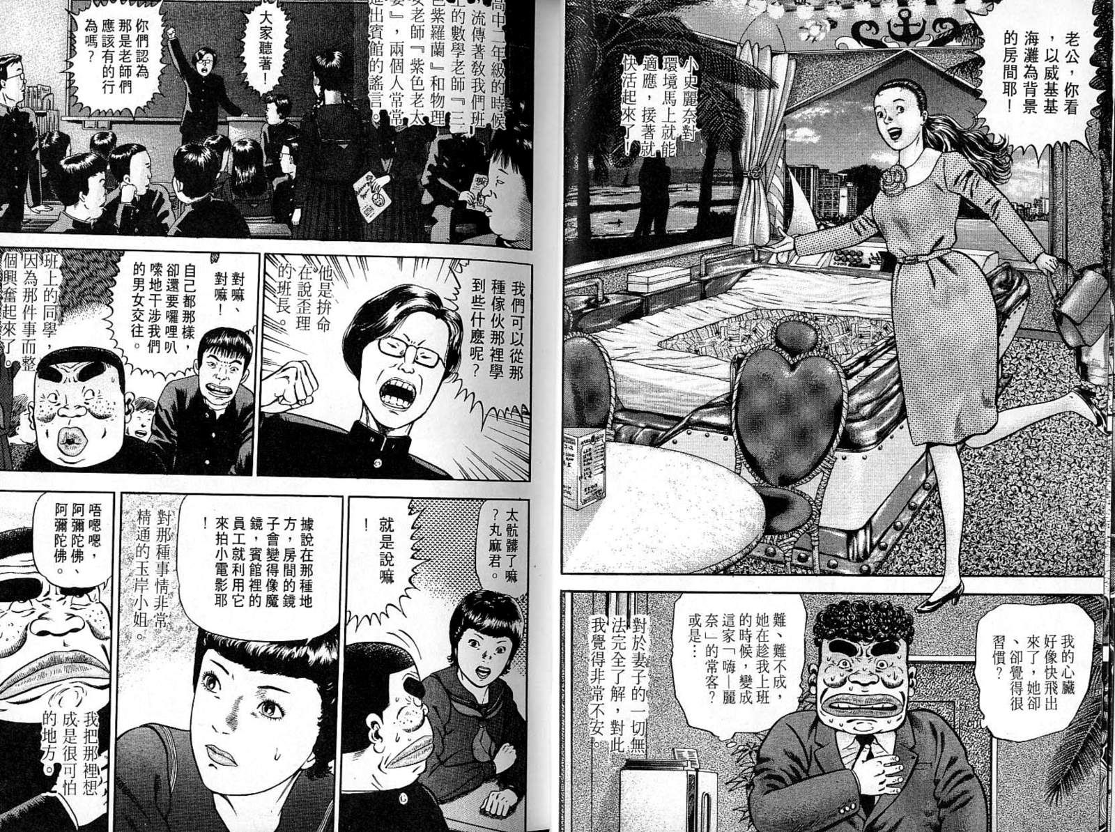 我的爸爸是男人 - 第06卷(1/3) - 6
