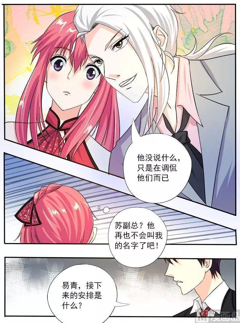 我的霸道男友 - 第130話 拜拜了 - 2