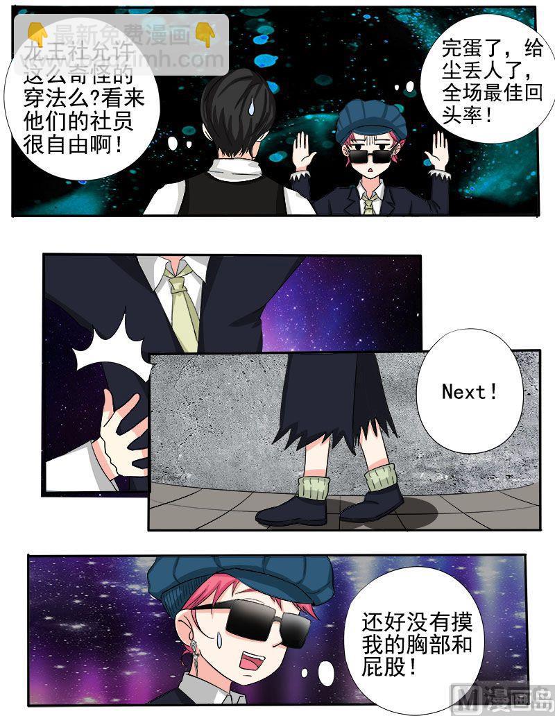 我的霸道男友 - 第140話 成功潛入 - 1