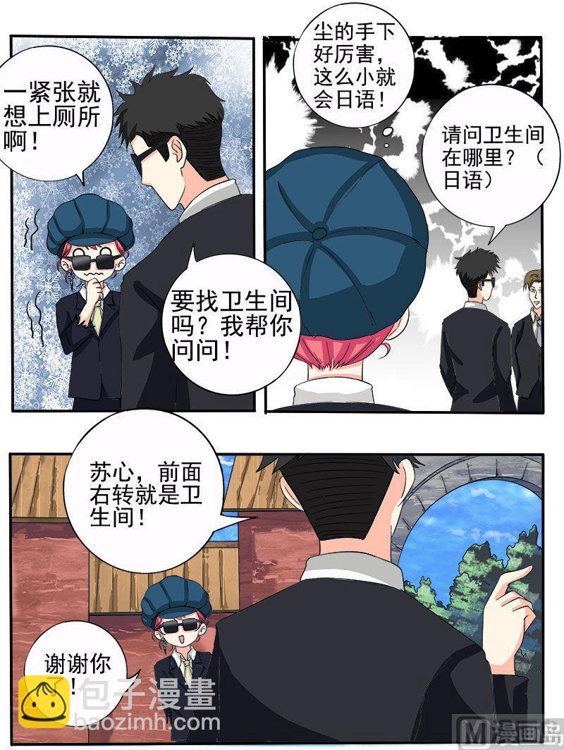 我的霸道男友 - 第140話 成功潛入 - 2