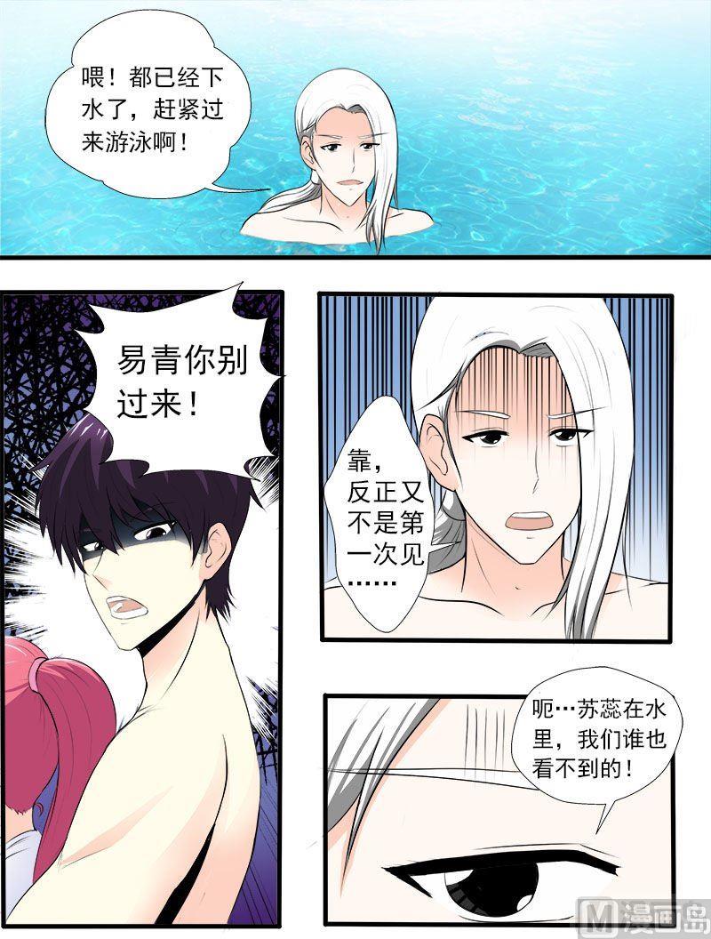 我的霸道男友 - 第152話 享受美麗的夏天 - 2