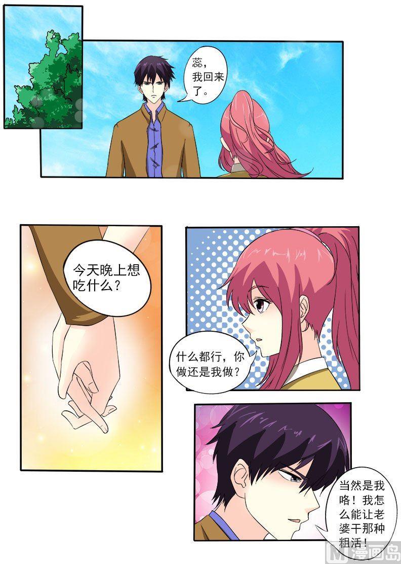 我的霸道男友 - 第154話 爸爸媽媽的認可 - 2