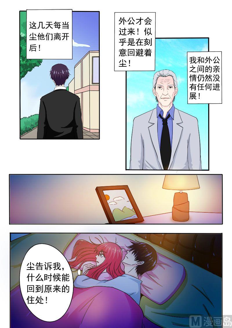 我的霸道男友 - 第160話 我感覺不到親情 - 1