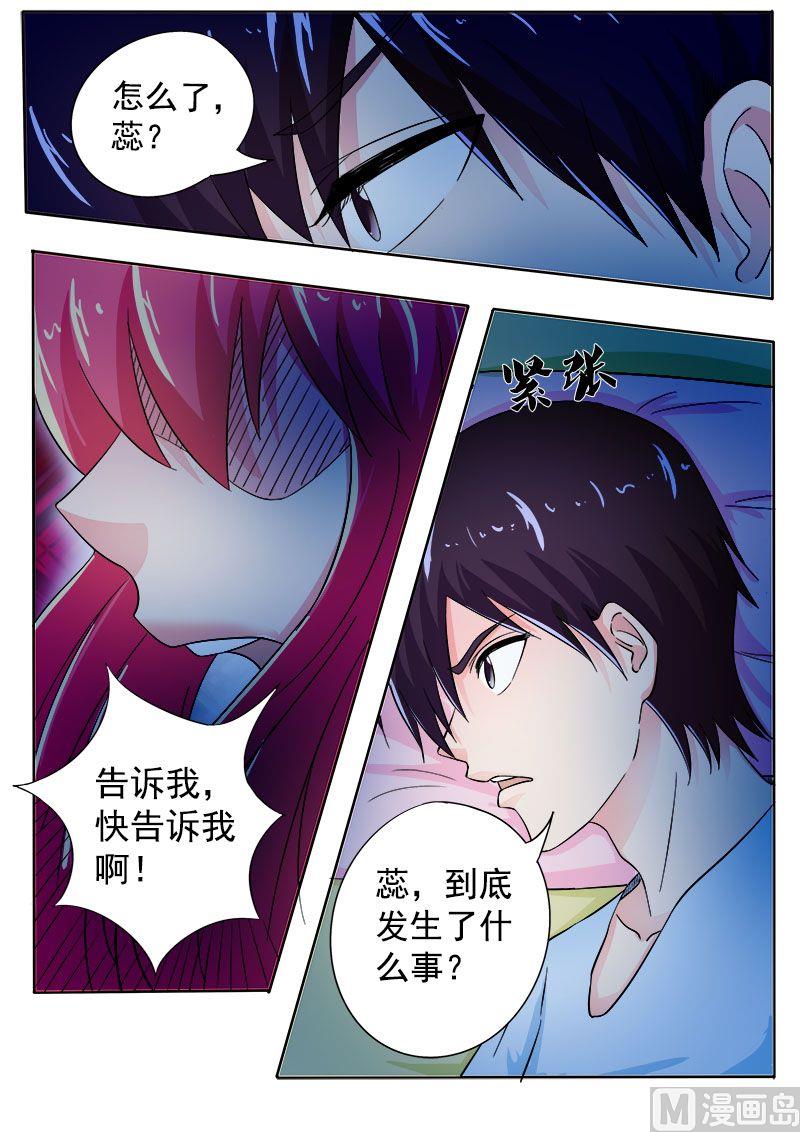 我的霸道男友 - 第160話 我感覺不到親情 - 2