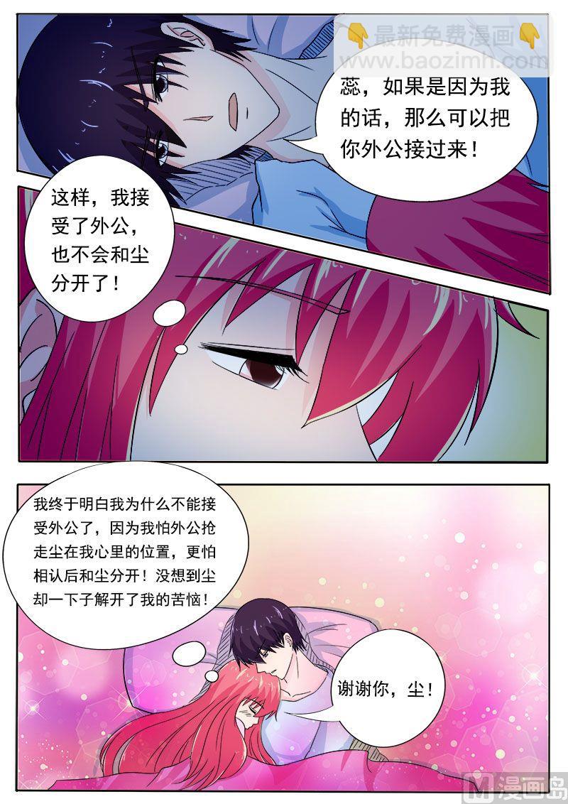 我的霸道男友 - 第160話 我感覺不到親情 - 2