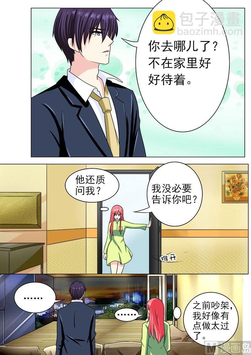 我的霸道男友 - 第190話 和好 - 2