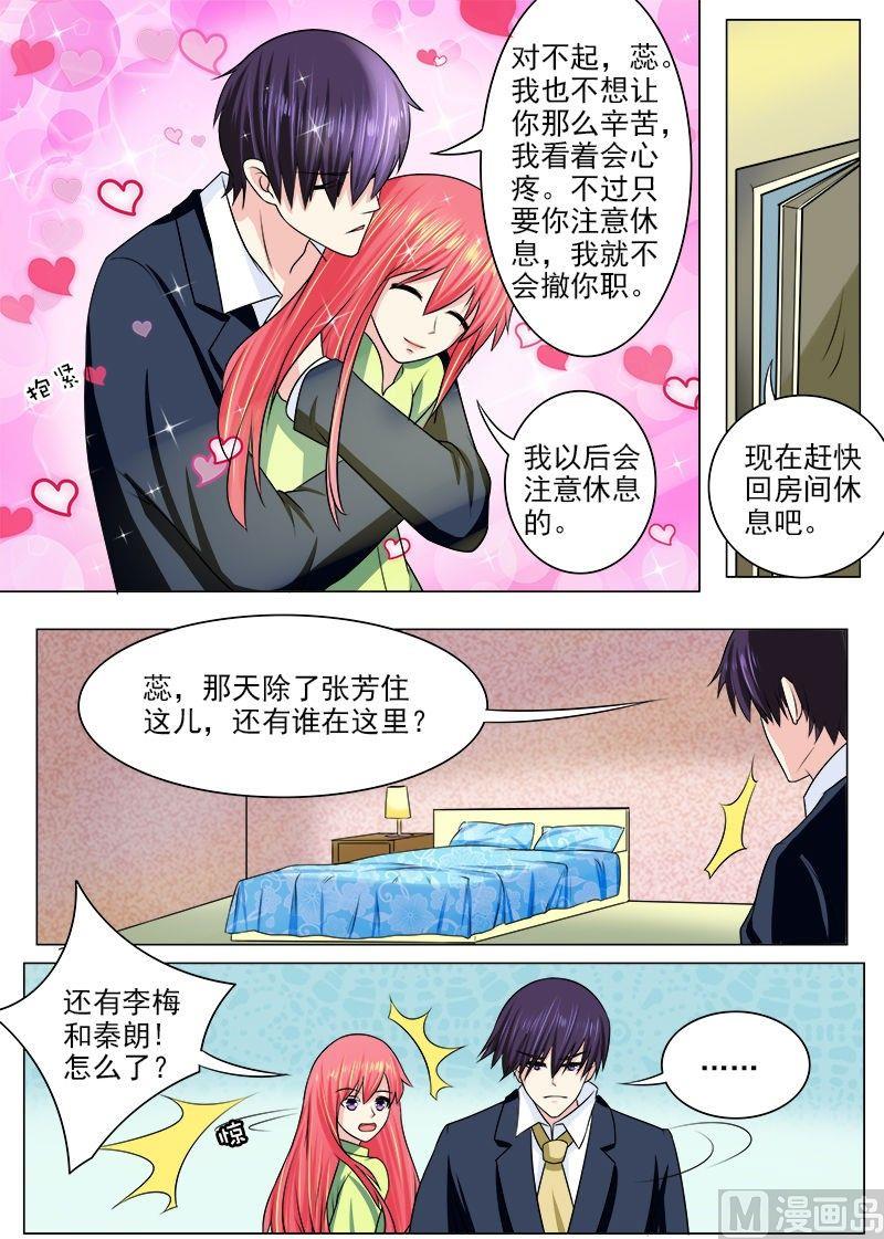 我的霸道男友 - 第190話 和好 - 2