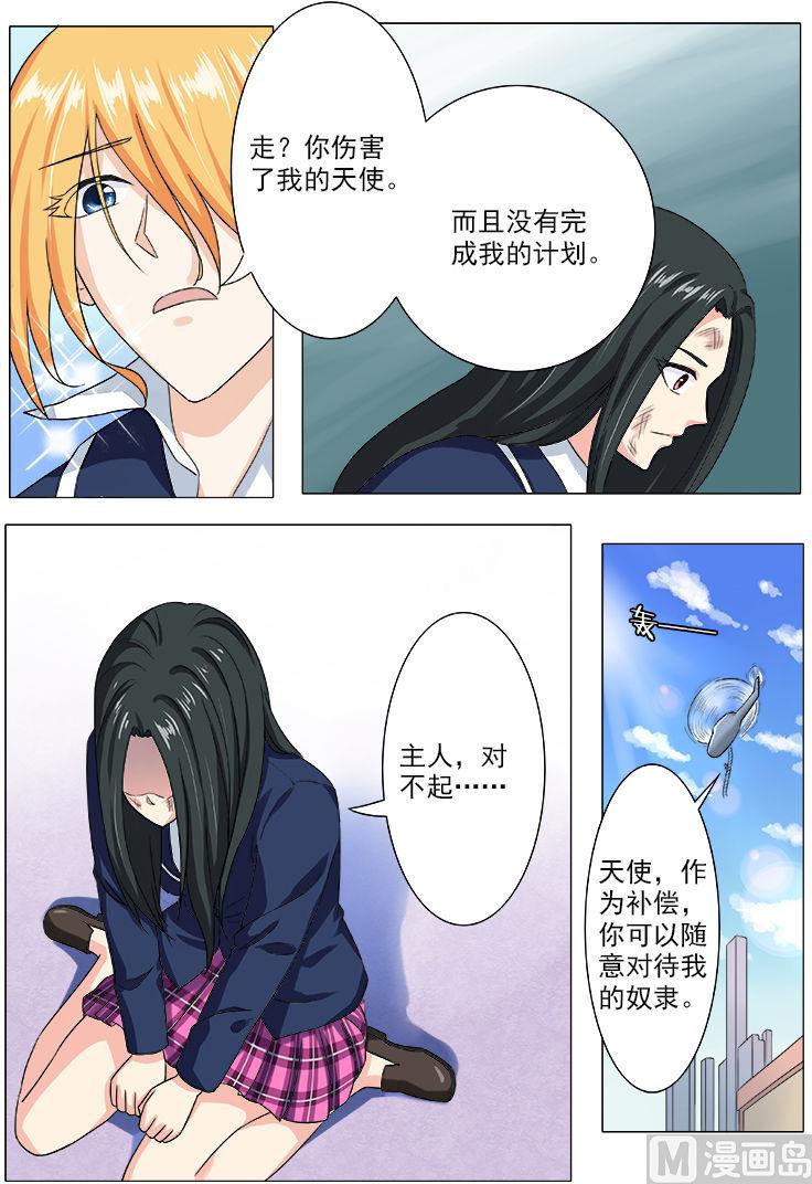 我的霸道男友 - 第198話 被拋棄的奴隸 - 2