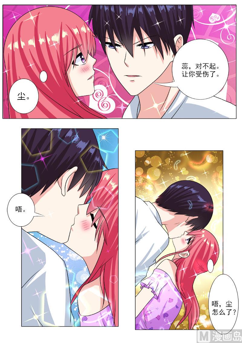 我的霸道男友 - 第200話 奇怪的塵 - 1