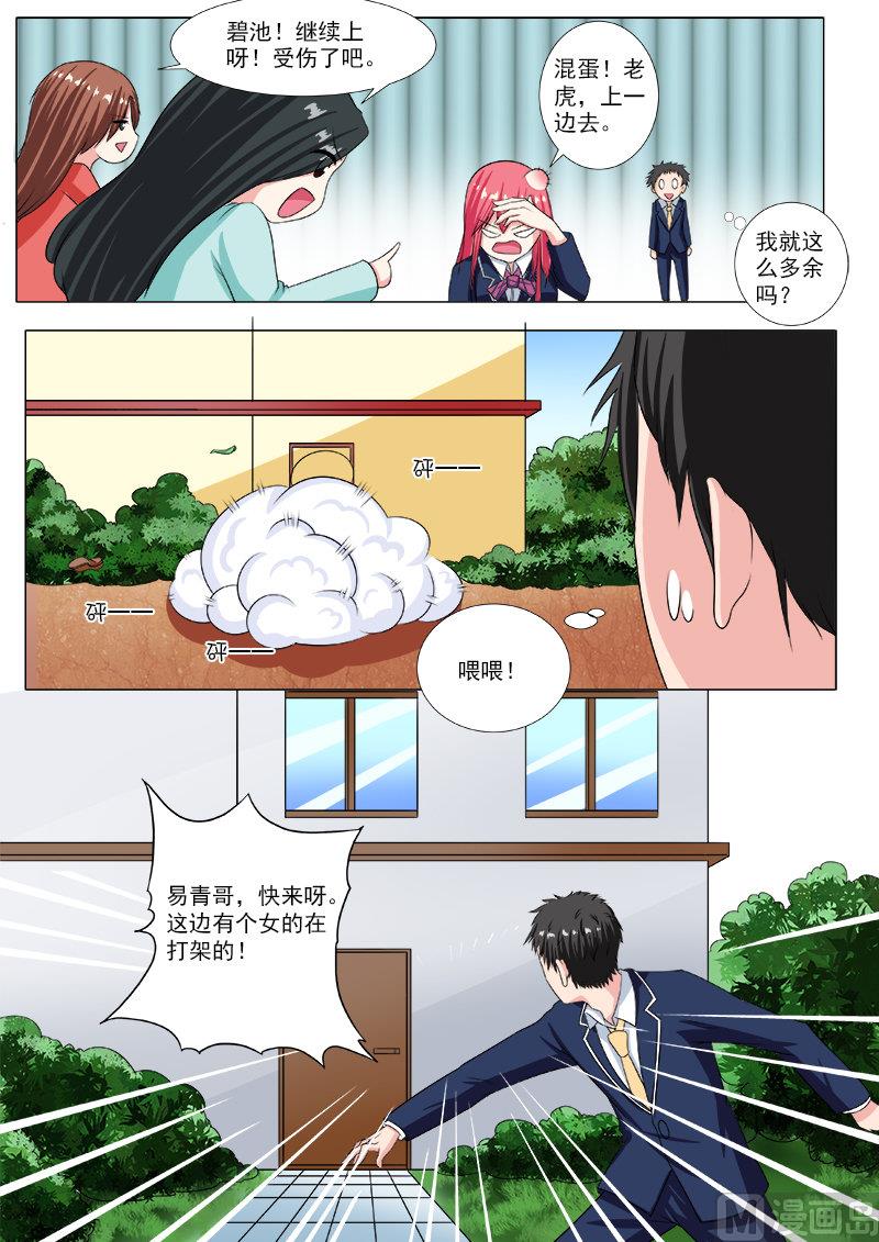 我的霸道男友 - 第206話 三個女人一臺戲 - 1