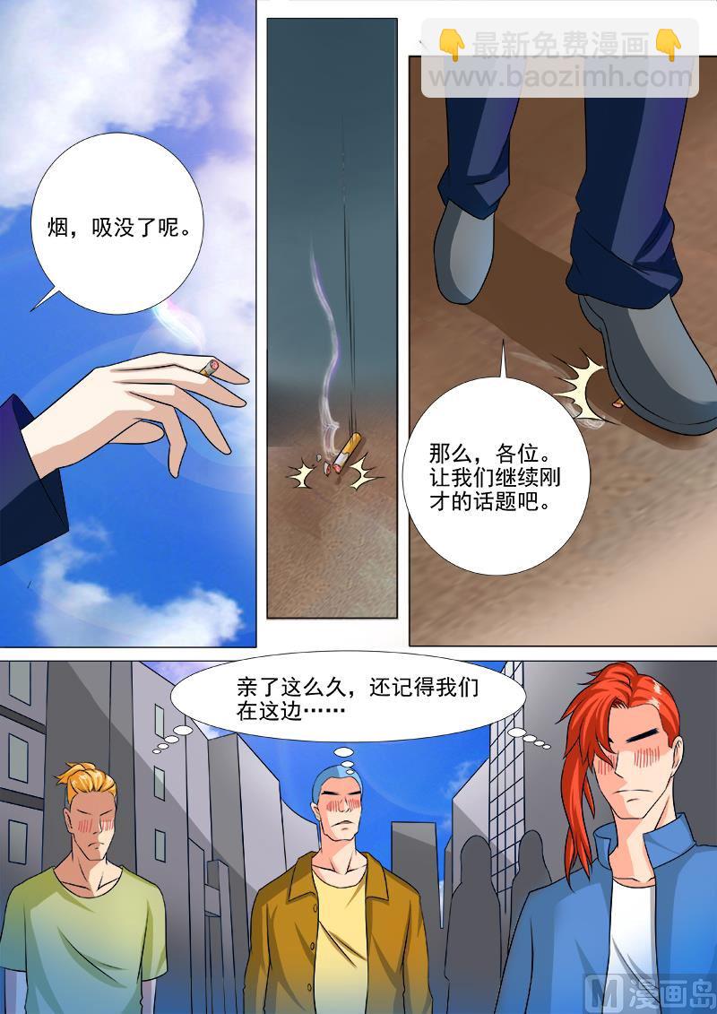 我的霸道男友 - 第247話 喂藥 - 1