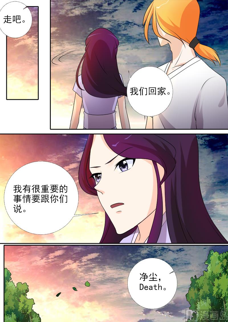 我的霸道男友 - 第275話  和好的背後 - 1