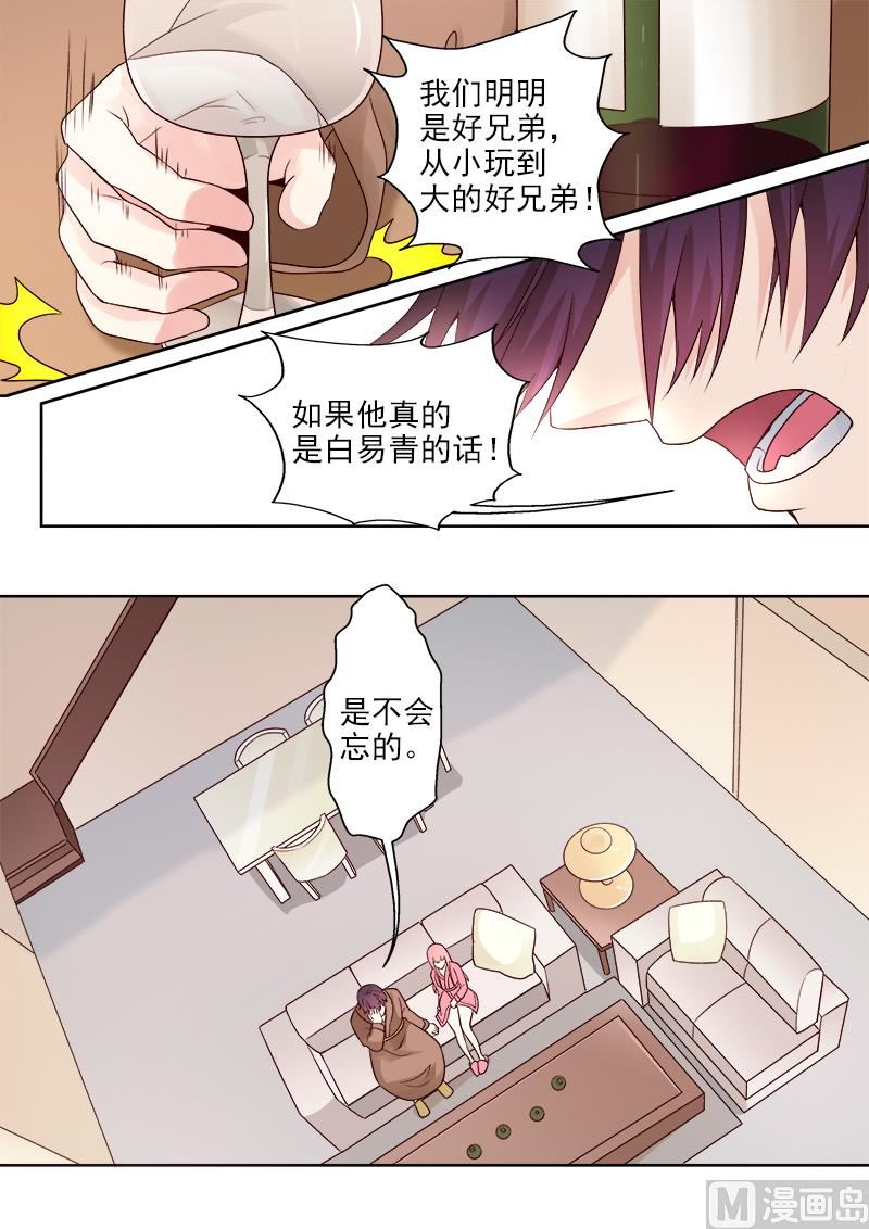 我的霸道男友 - 第313回  拿公司來換 - 2