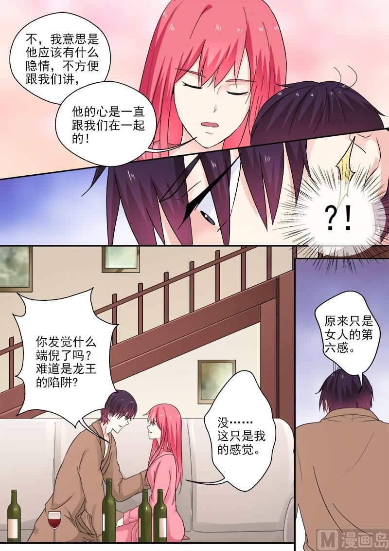 我的霸道男友 - 第313回  拿公司來換 - 2