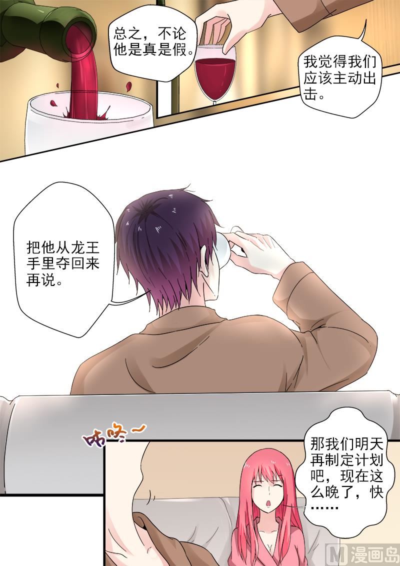 我的霸道男友 - 第313回  拿公司來換 - 1