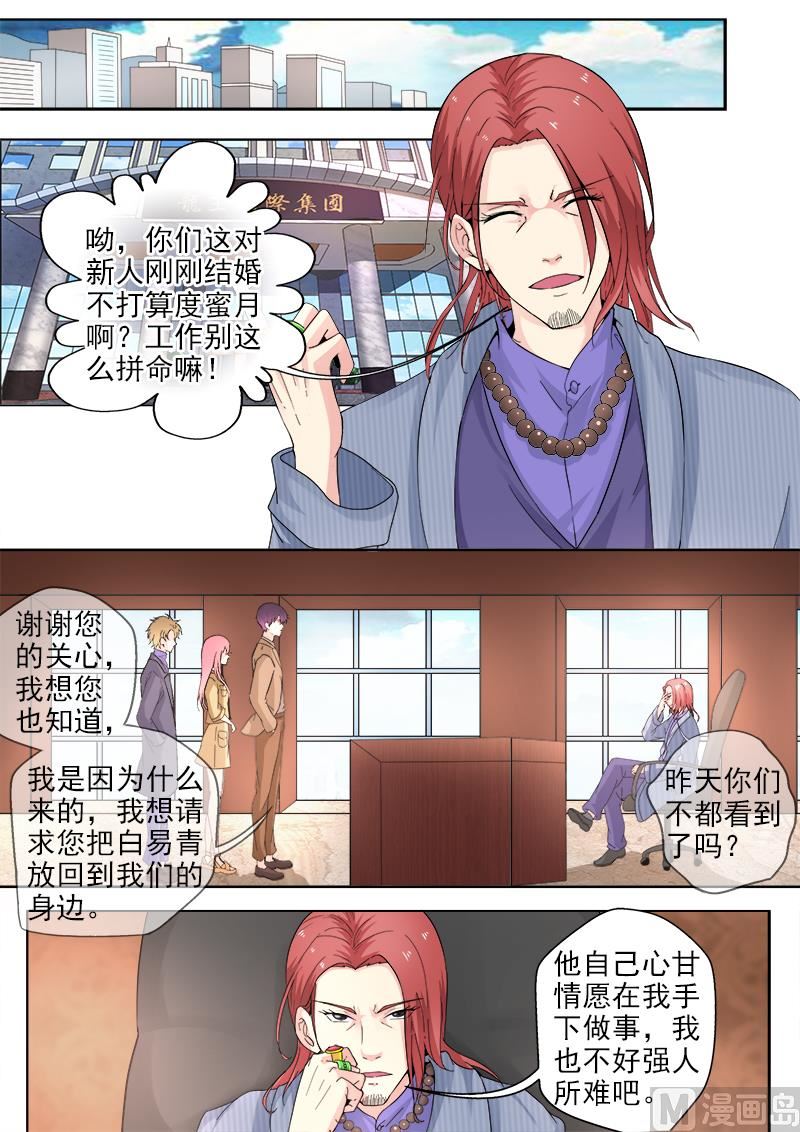 我的霸道男友 - 第313回  拿公司來換 - 1