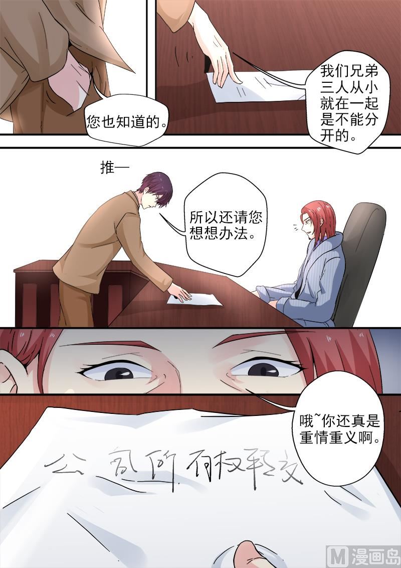 我的霸道男友 - 第313回  拿公司來換 - 2