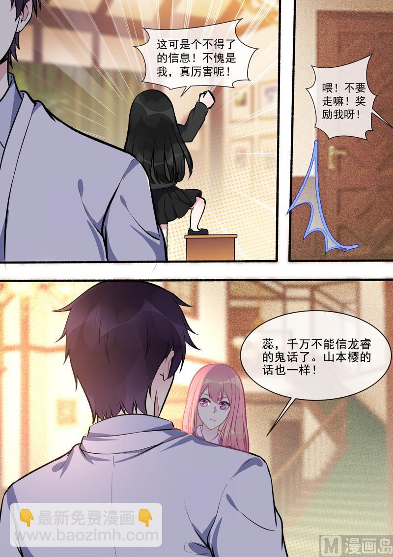 我的霸道男友 - 第405回  將計就計 - 2