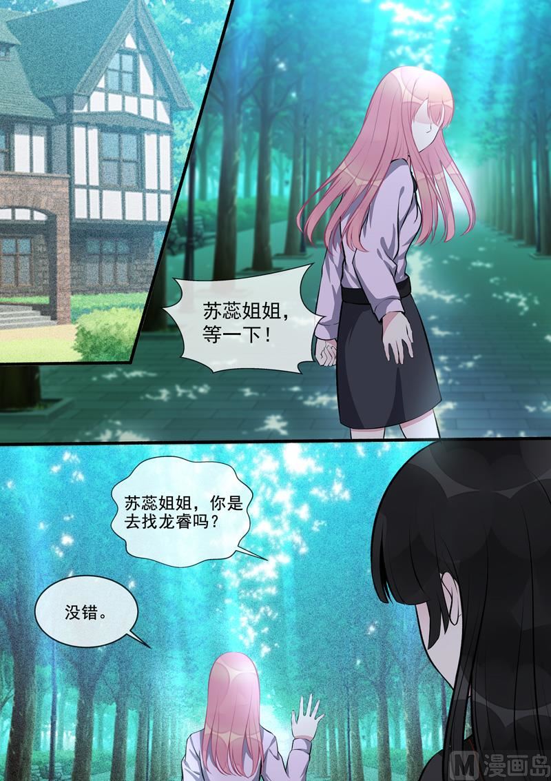 我的霸道男友 - 第405回  將計就計 - 1