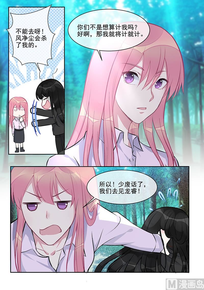我的霸道男友 - 第405回  將計就計 - 2