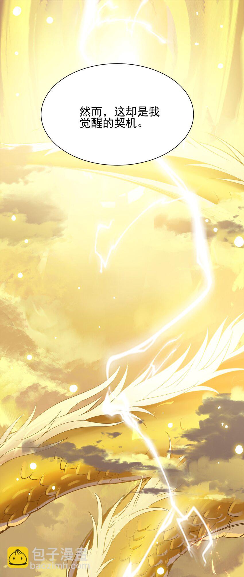 01 龙之子(1/2)-第2话